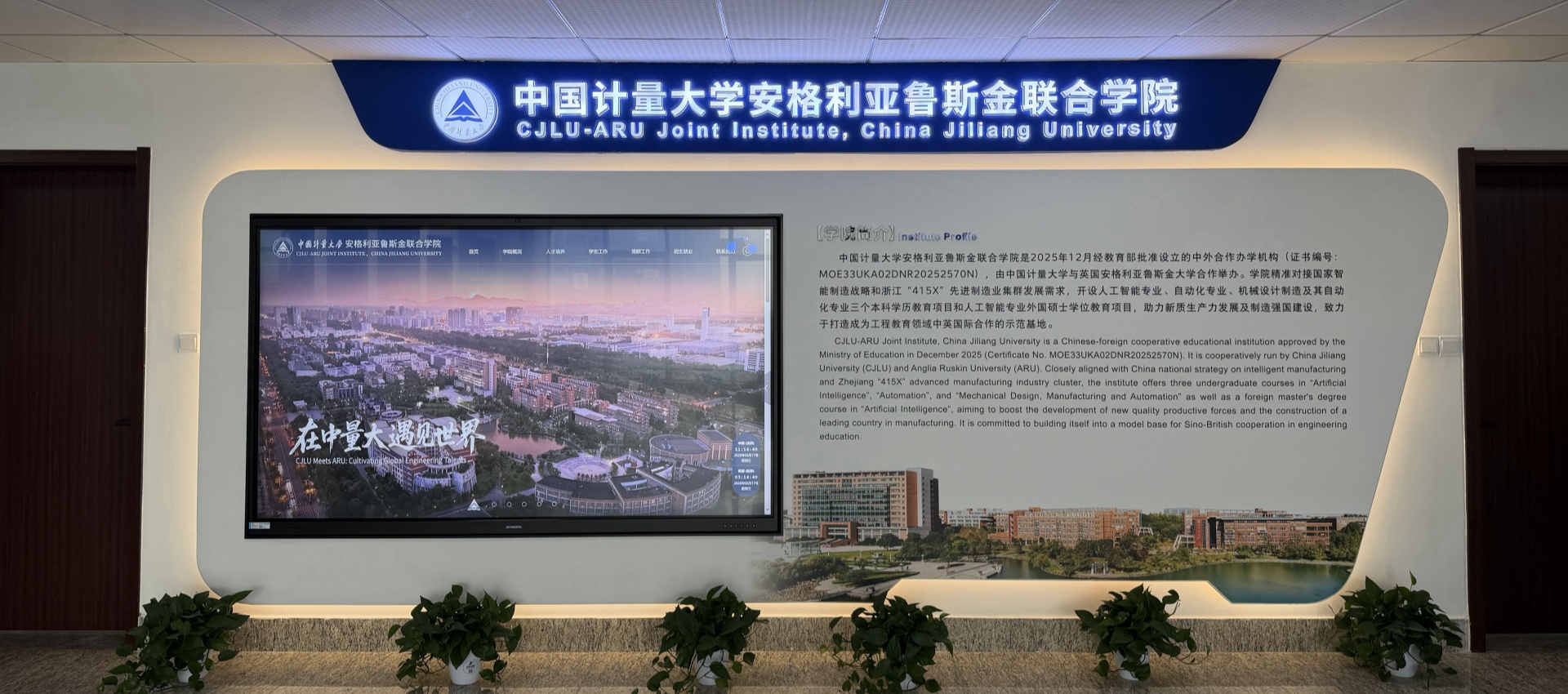 中国计量大学安格利亚鲁斯金联合学院