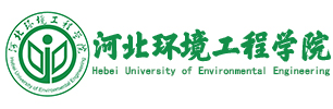 河北环境工程学院与芬兰萨沃尼亚应用科学大学合作举办环境工程专业本科教育项目
