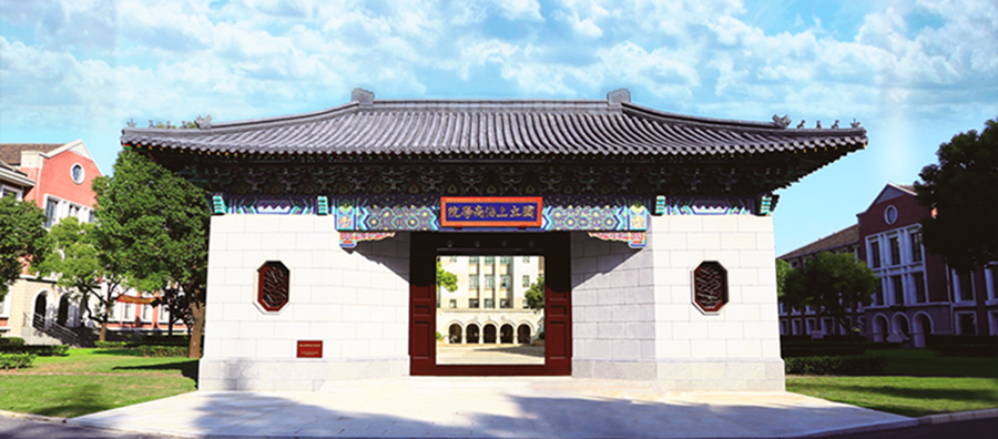 上海财经大学与美国韦伯斯特大学合作举办工商管理硕士学位教育项目