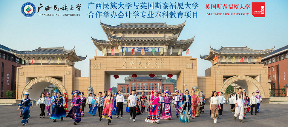 广西民族大学中英合作办学项目