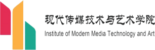 上海出版印刷高等专科学校现代传媒技术与艺术学院