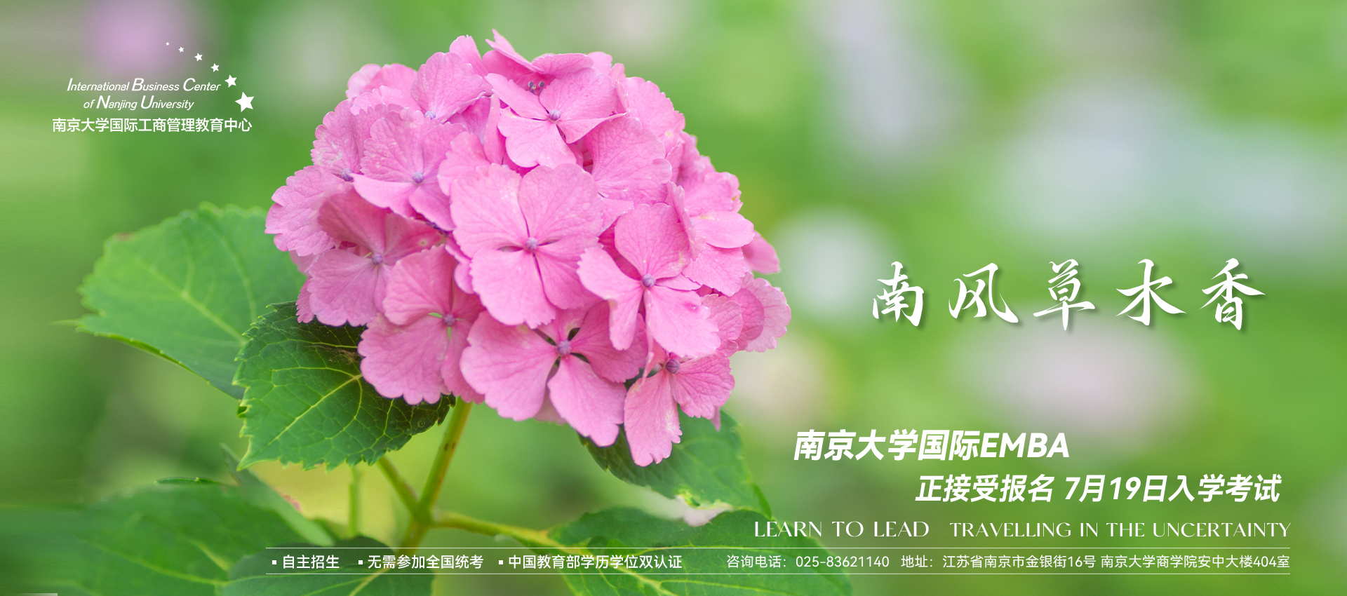 南京大学—荷兰马斯特里赫特大学国际EMBA项目