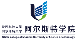 陕西科技大学阿尔斯特学院