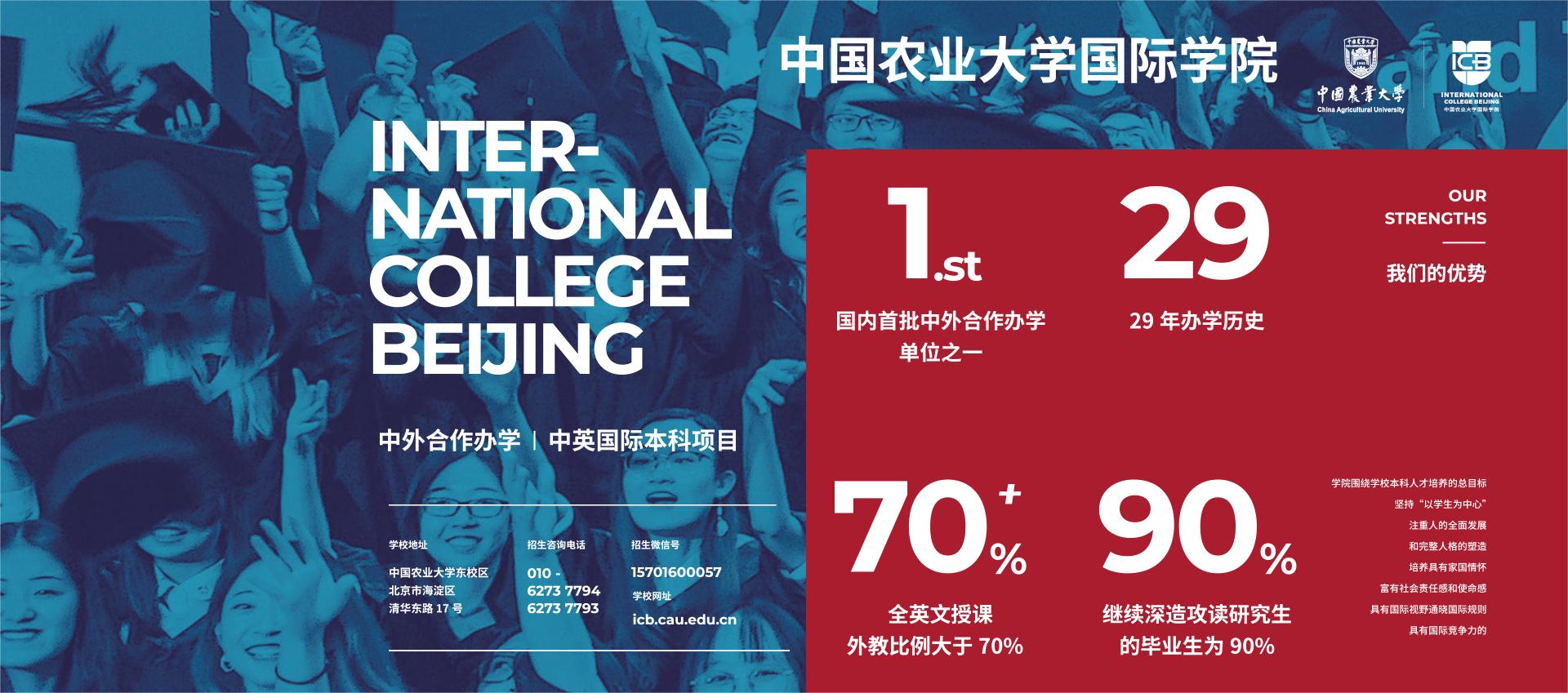 中国农业大学