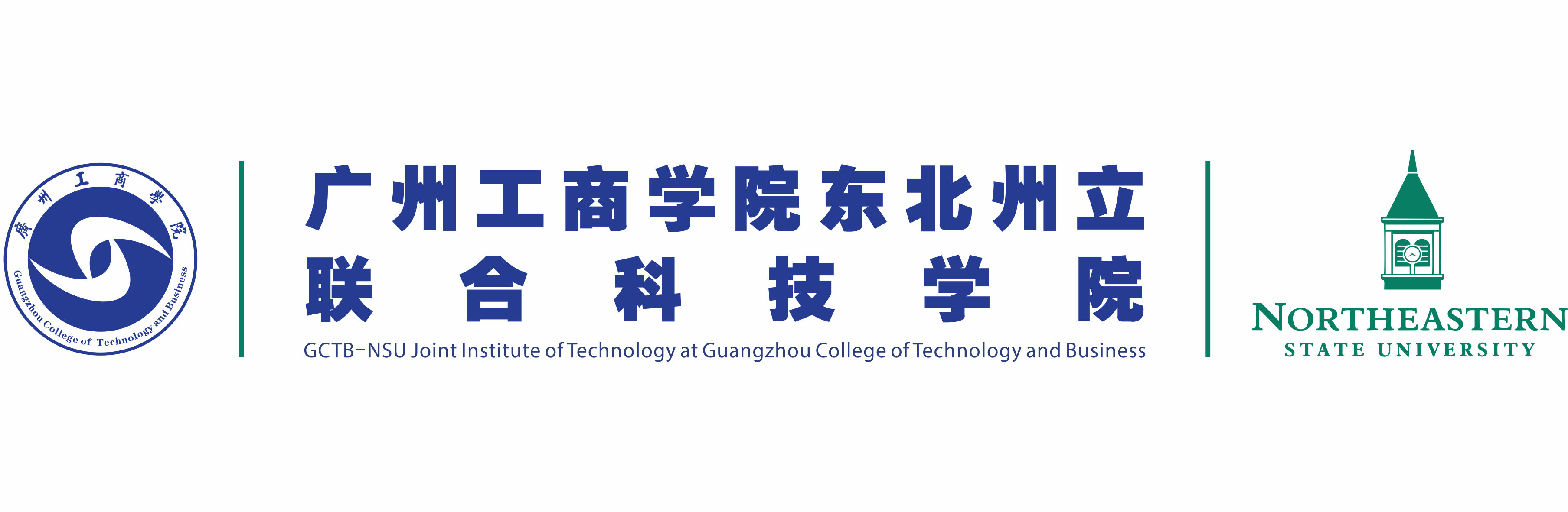 广州工商学院东北州立联合科技学院