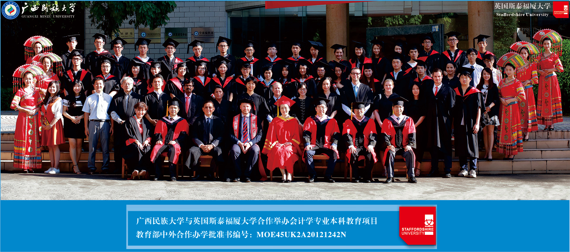 广西民族大学与英国斯泰福厦大学合作举办会计学专业本科教育项目