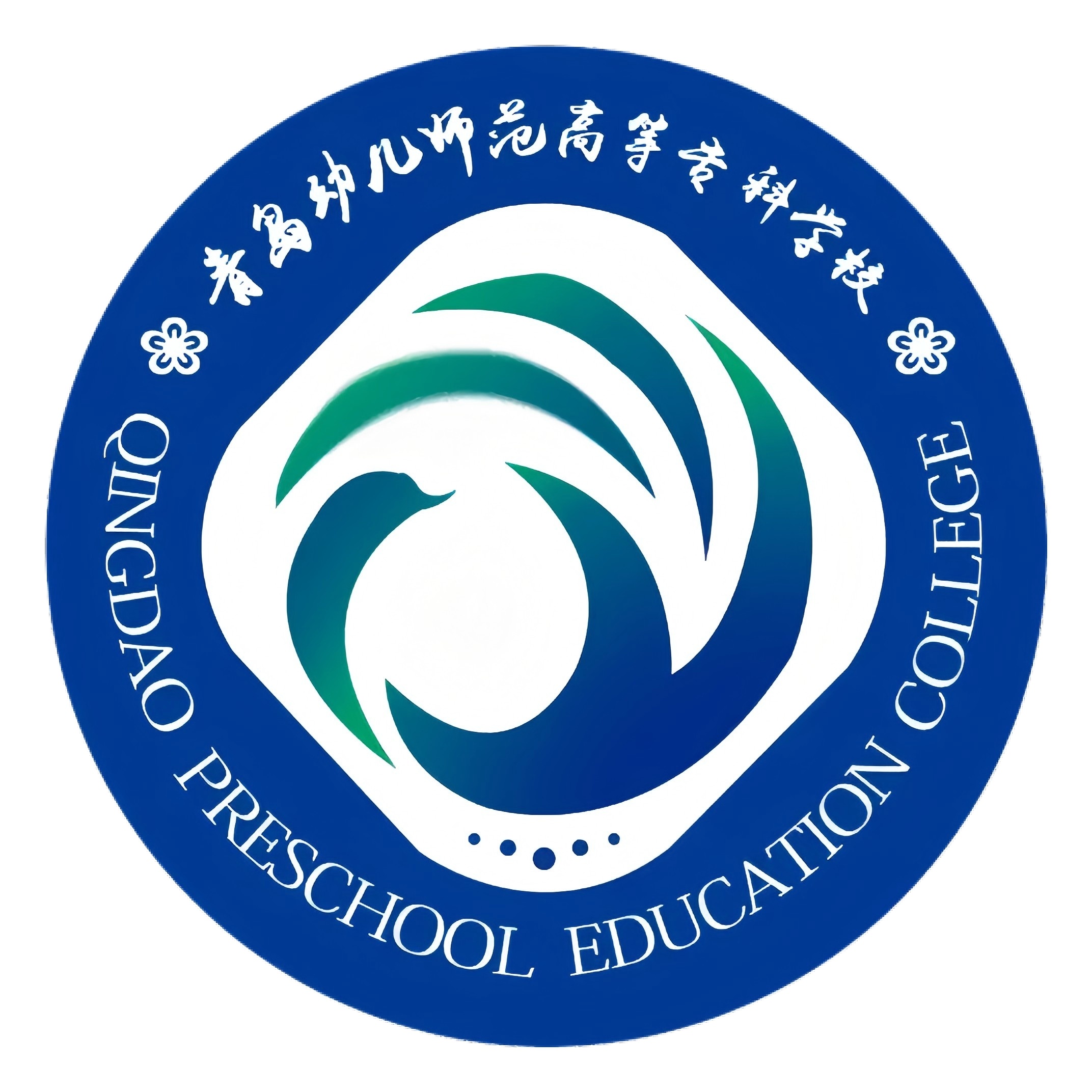 青岛幼儿师范高等专科学校与白俄罗斯格 洛德诺杨克库帕尔国立大学合作举办学前教育专业专科教育项目